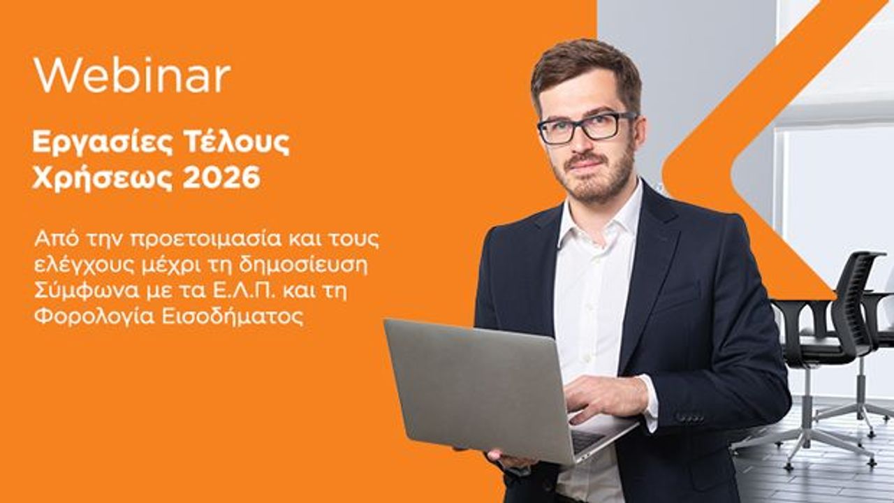 Εργασίες Τέλους Χρήσεως 2026 | 18-02