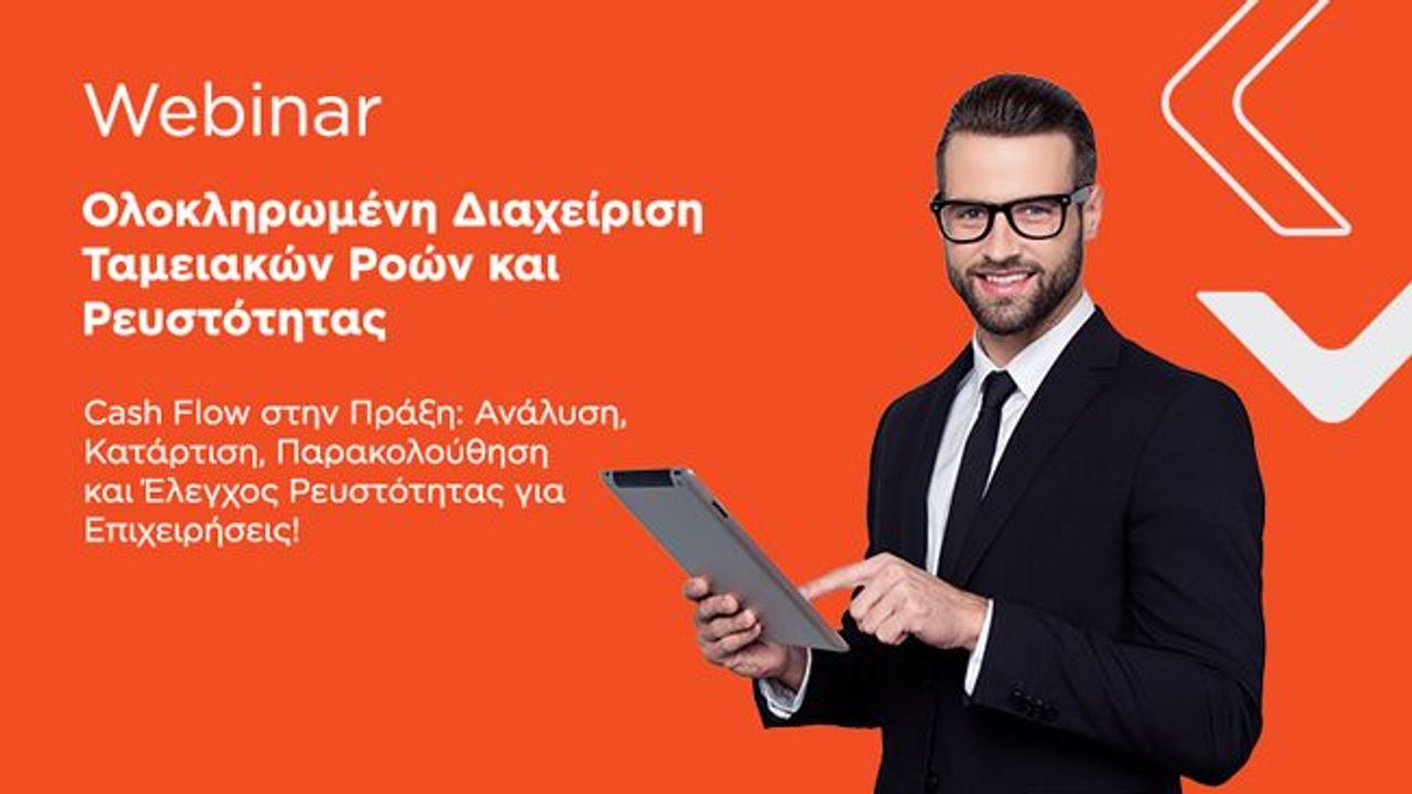 Ολοκληρωμένη Διαχείριση Ταμειακών Ροών και Ρευστότητας | 26-02