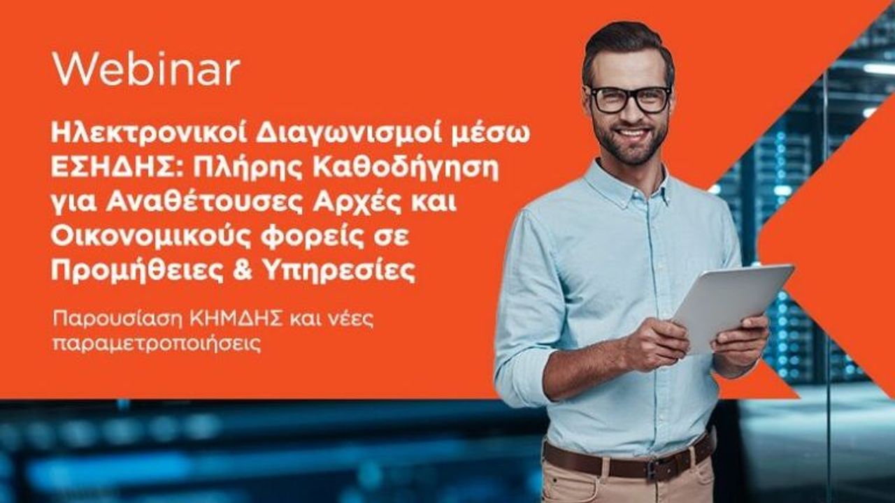 Ηλεκτρονικοί Διαγωνισμοί μέσω ΕΣΗΔΗΣ | 17-03