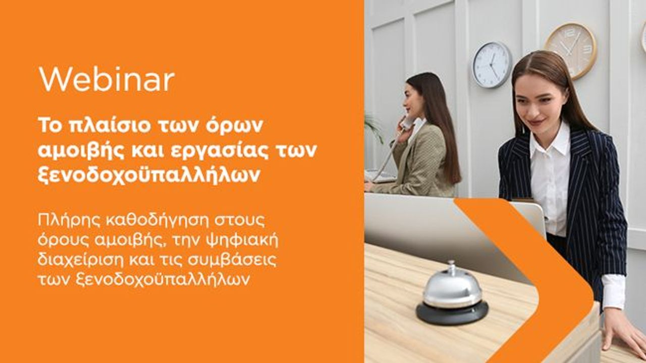 Το πλαίσιο των όρων αμοιβής και εργασίας των ξενοδοχοϋπαλλήλων | 26-03