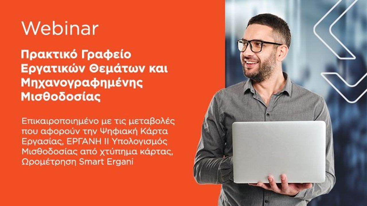 Πρακτικό Γραφείο Εργατικών Θεμάτων και Μηχανογραφημένης Μισθοδοσίας | 26-03