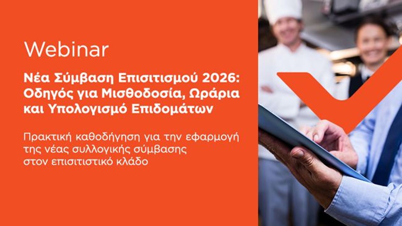 Νέα Συλλογική Σύμβαση 2026-2028 Επισιτισμού | Οδηγός για Μισθοδοσία, Ωράρια και Υπολογισμό Επιδομάτων | 31-03