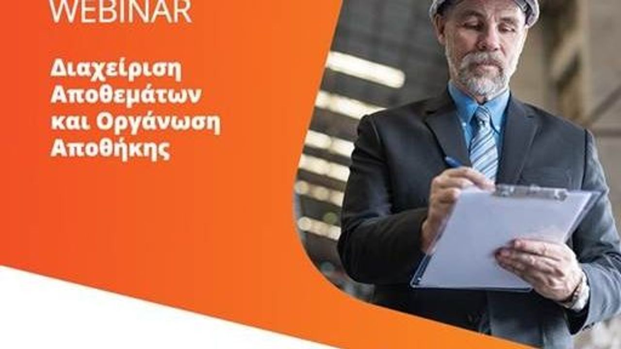 Διαχείριση Αποθεμάτων και Οργάνωση Αποθήκης | 31-03