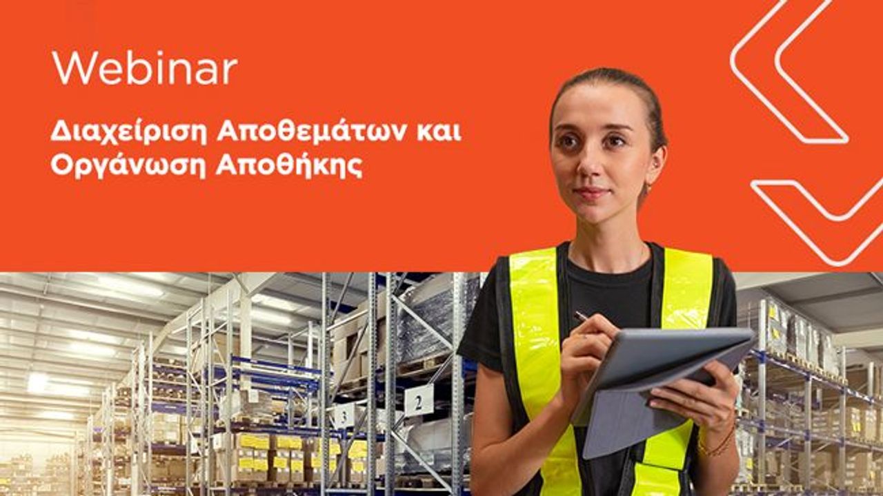 Διαχείριση Αποθεμάτων και Οργάνωση Αποθήκης | 31-03