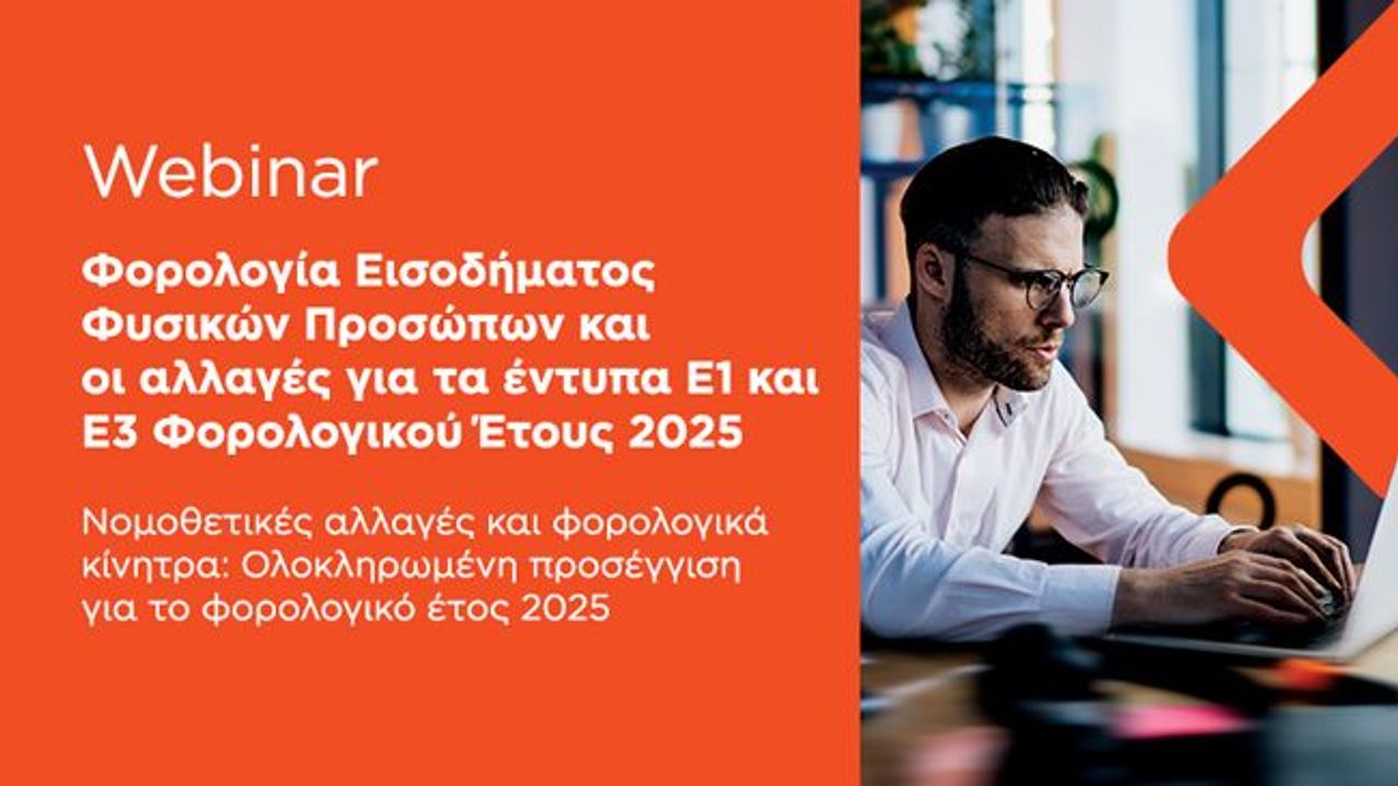 Φορολογία Εισοδήματος Φυσικών Προσώπων και οι αλλαγές για τα έντυπα Ε1 και Ε3 Φορολογικού Έτους 2025 | 07-04