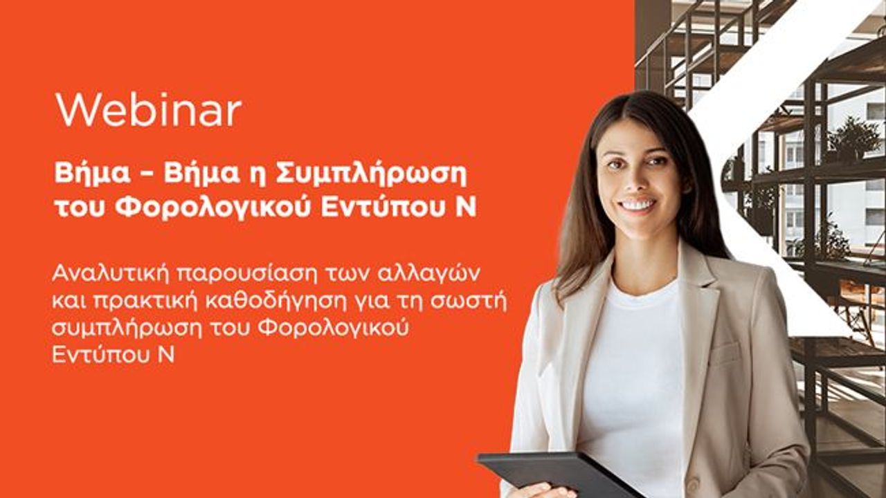 Βήμα – Βήμα η Συμπλήρωση του Φορολογικού Εντύπου | Ν | 22-04