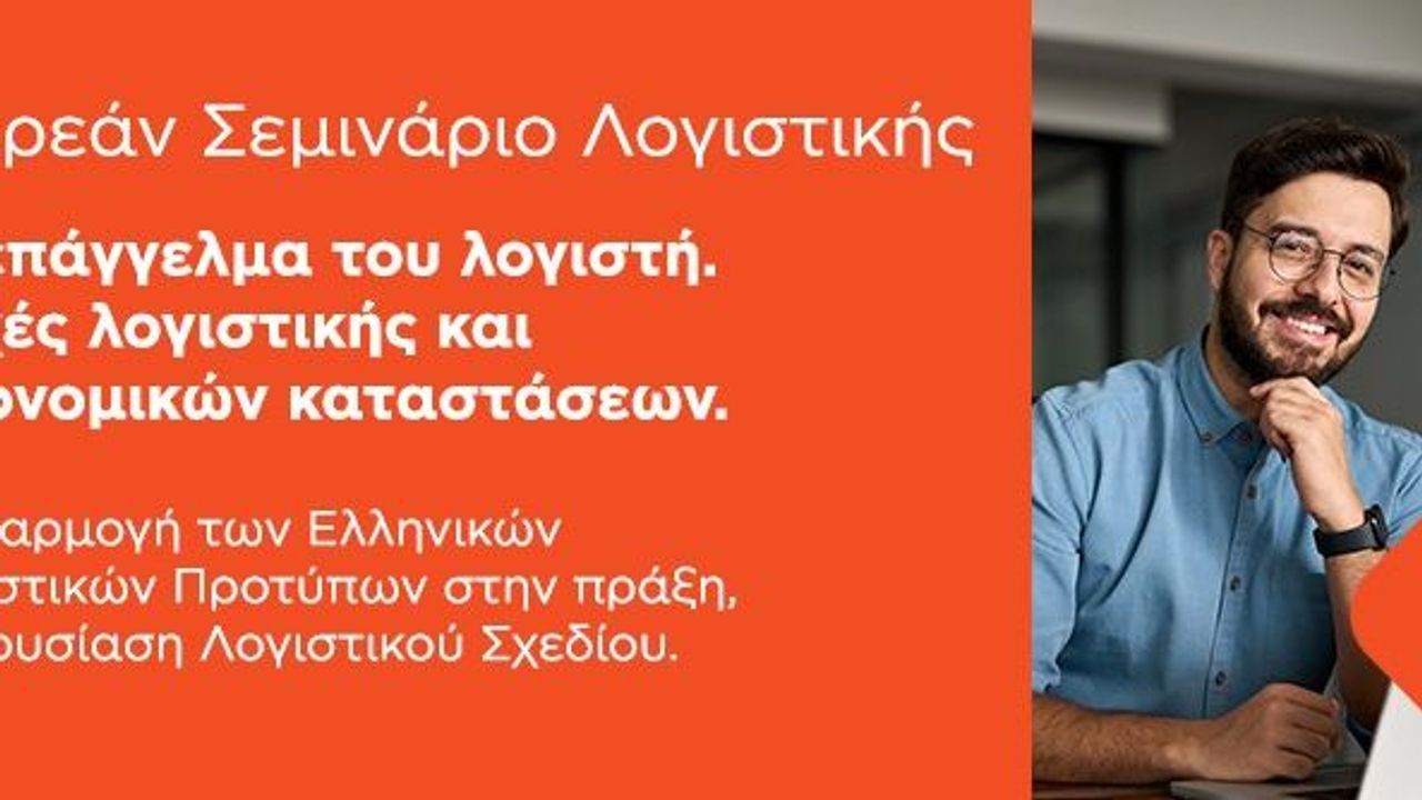  ΔΩΡΕΑΝ ΣΕΜΙΝΑΡΙΟ ΛΟΓΙΣΤΙΚΗΣ – Το επάγγελμα του λογιστή – Αρχές...
