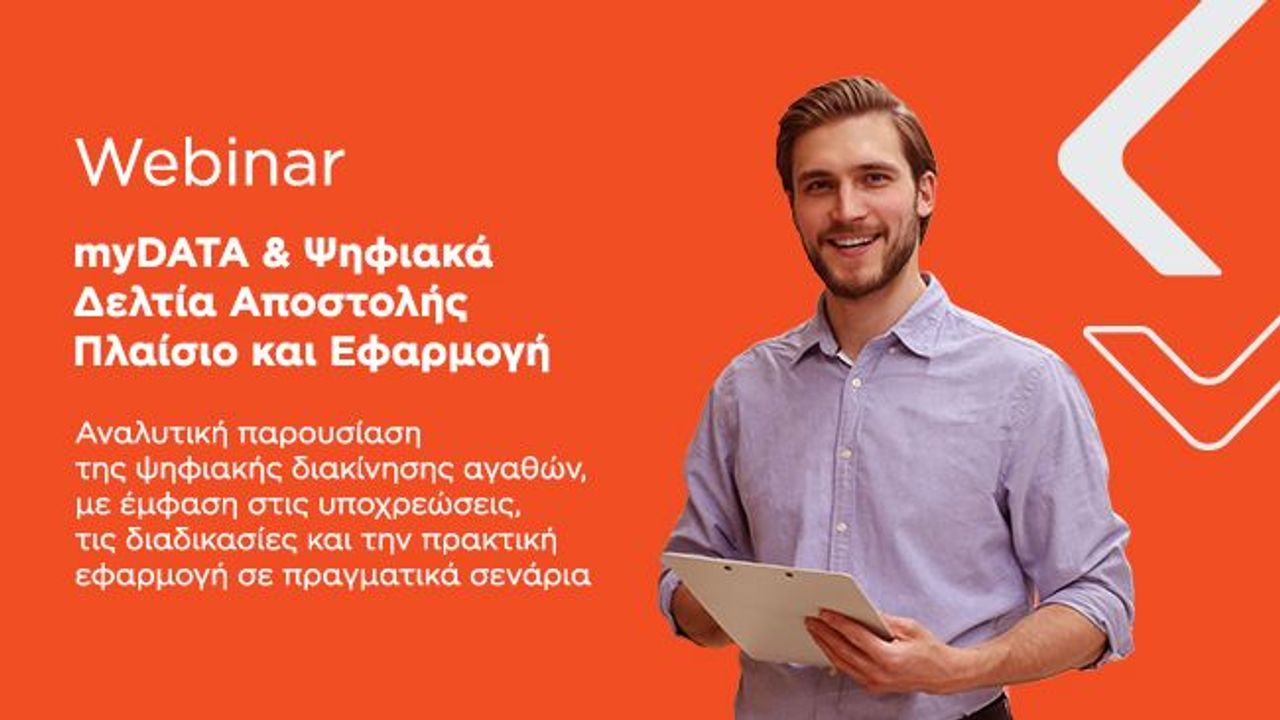 myDATA & Ψηφιακά Δελτία Αποστολής Πλαίσιο και Εφαρμογή | 29-04