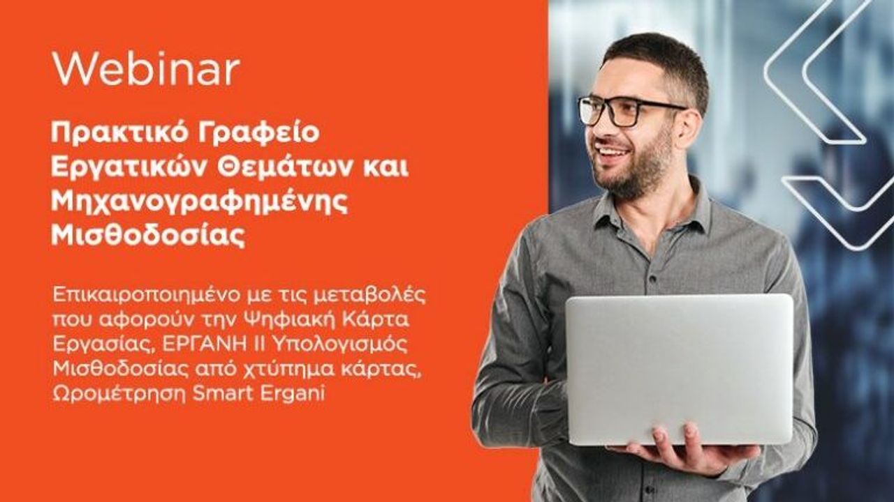 Πρακτικό Γραφείο Εργατικών Θεμάτων και Μηχανογραφημένης Μισθοδοσίας | 29-04