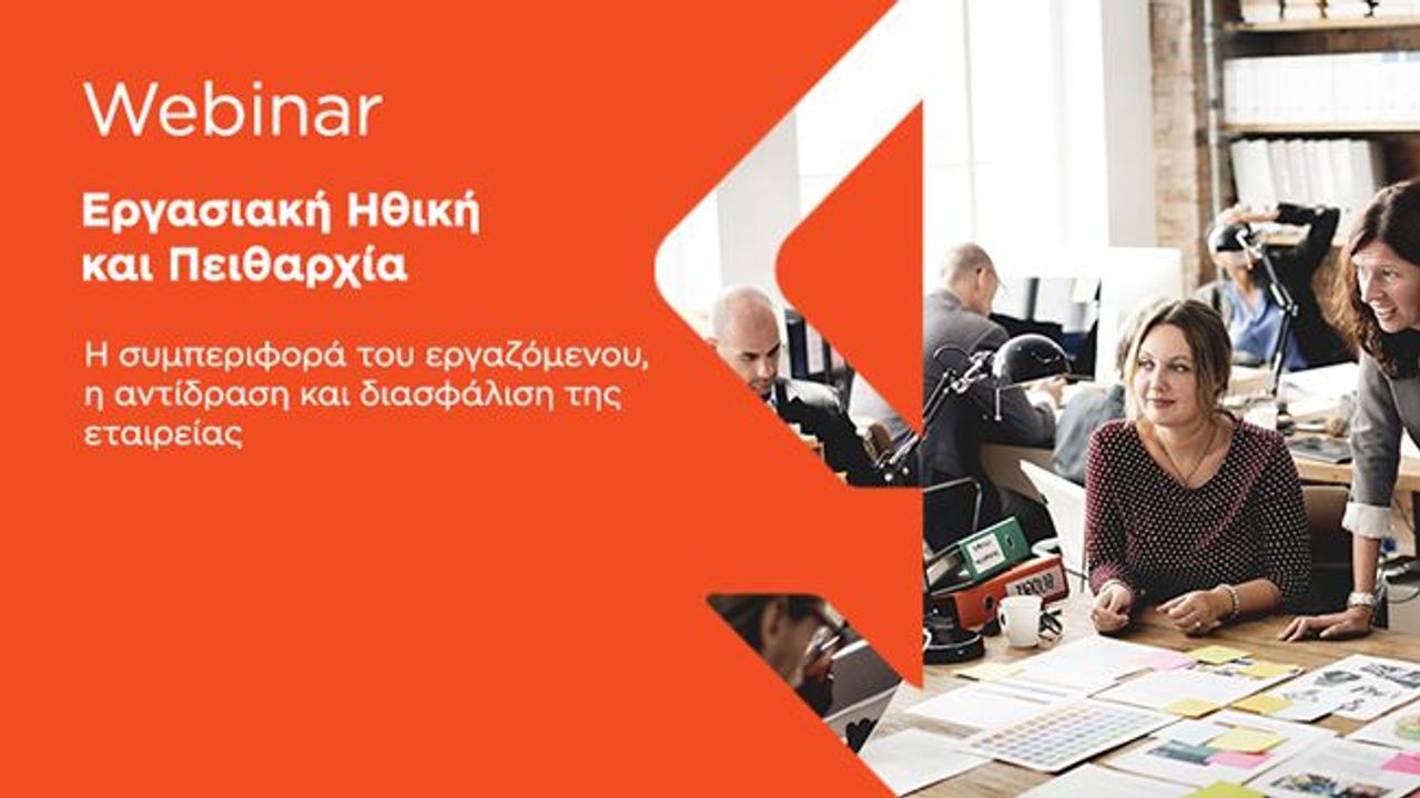 Εργασιακή Ηθική και Πειθαρχία | 12-05
