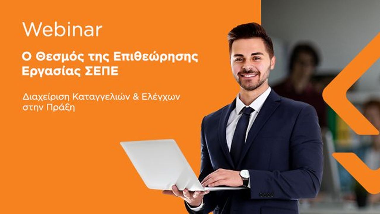 Ο Θεσμός της Επιθεώρησης Εργασίας ΣΕΠΕ | 19-05