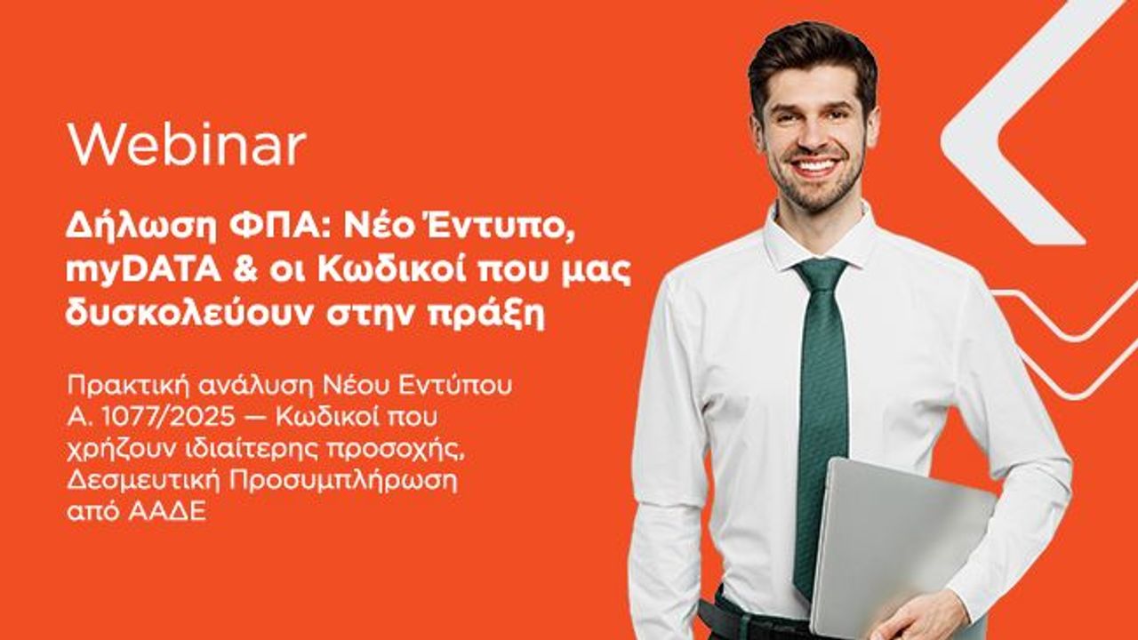 Δήλωση ΦΠΑ: Νέο Έντυπο, myDATA & οι Κωδικοί που μας Δυσκολεύουν στην πράξη | 20-05