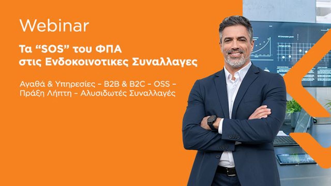 Τα “SOS” του ΦΠΑ Στις Ενδοκοινοτικές Συναλλαγές | 09-06