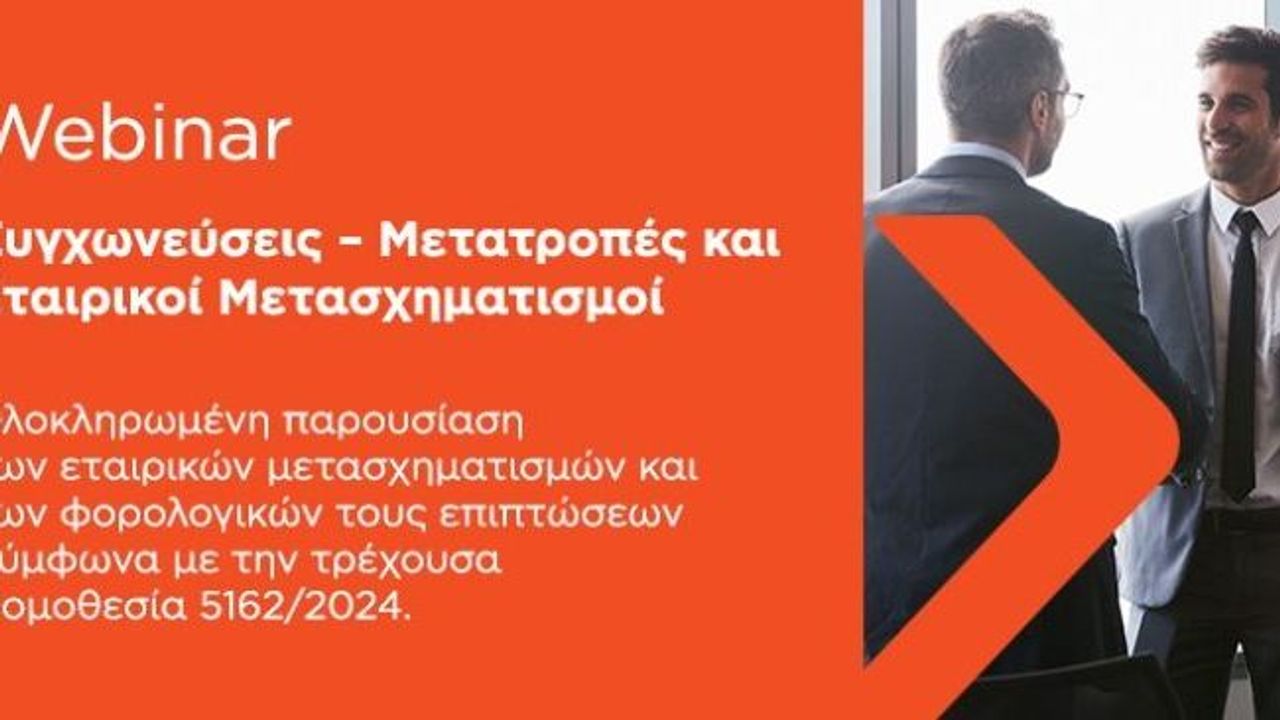 Συγχωνεύσεις – Μετατροπές και Εταιρικοί Μετασχηματισμοί | 15-06