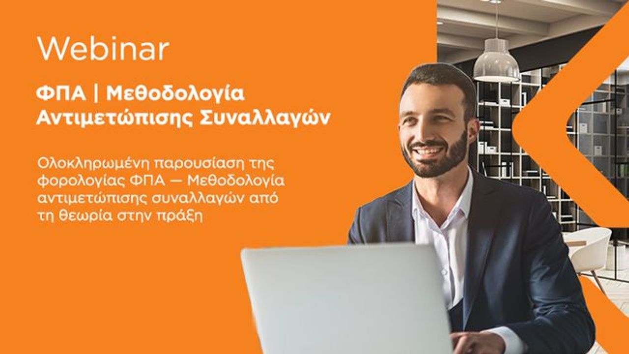 ΦΠΑ | Μεθοδολογία Αντιμετώπισης Συναλλαγών | 18-06