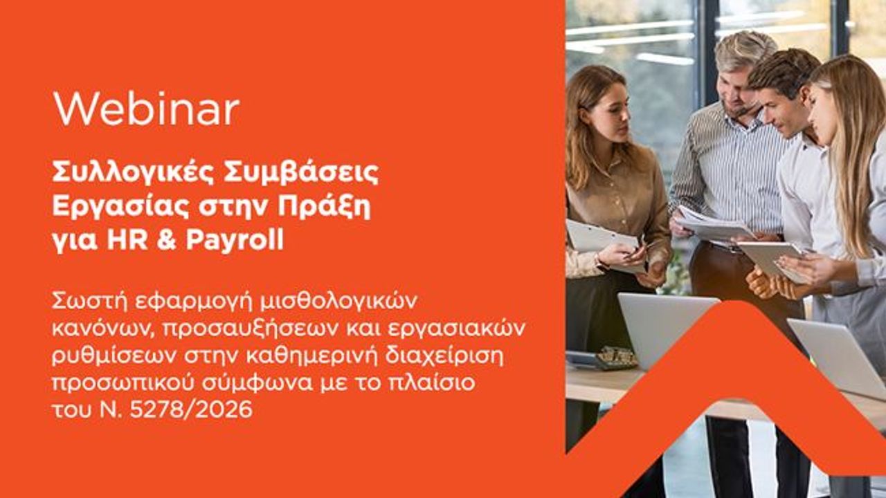 Συλλογικές Συμβάσεις Εργασίας στην Πράξη για HR & Payroll | 15-07