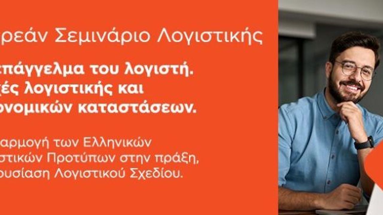 ΔΩΡΕΑΝ ΣΕΜΙΝΑΡΙΟ ΛΟΓΙΣΤΙΚΗΣ – Το επάγγελμα του λογιστή – Αρχές λογιστικής και οικονομικών καταστάσεων | 15-09