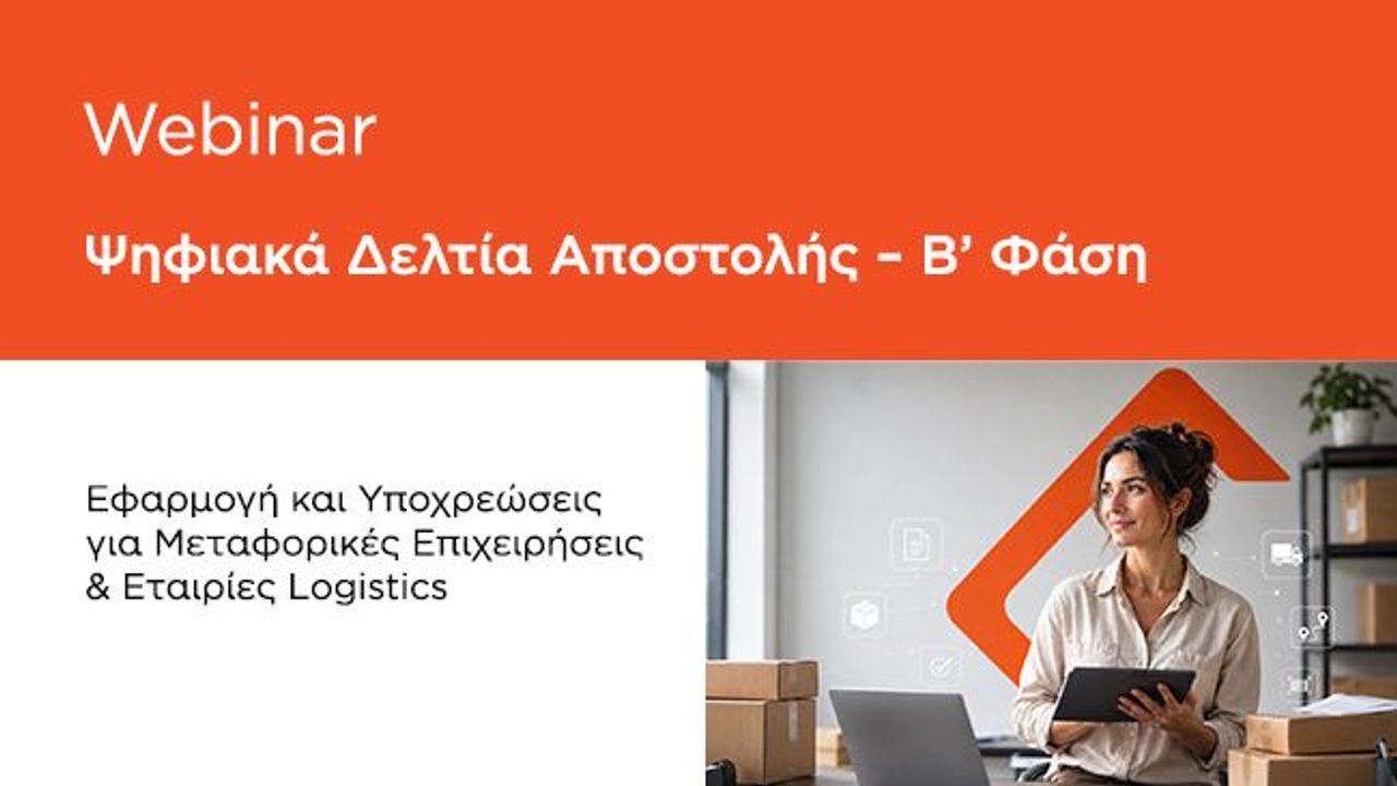 Ψηφιακά Δελτία Αποστολής – Β’ Φάση | 21-09