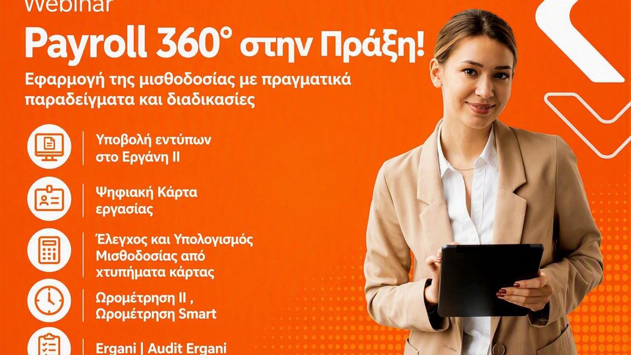 Payroll 360° στην Πράξη! | 30-09