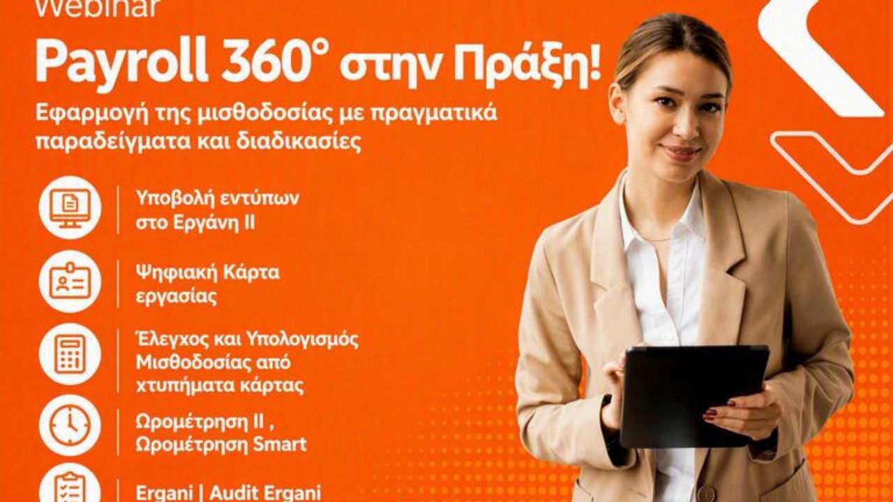Payroll 360° στην Πράξη! | 27-10