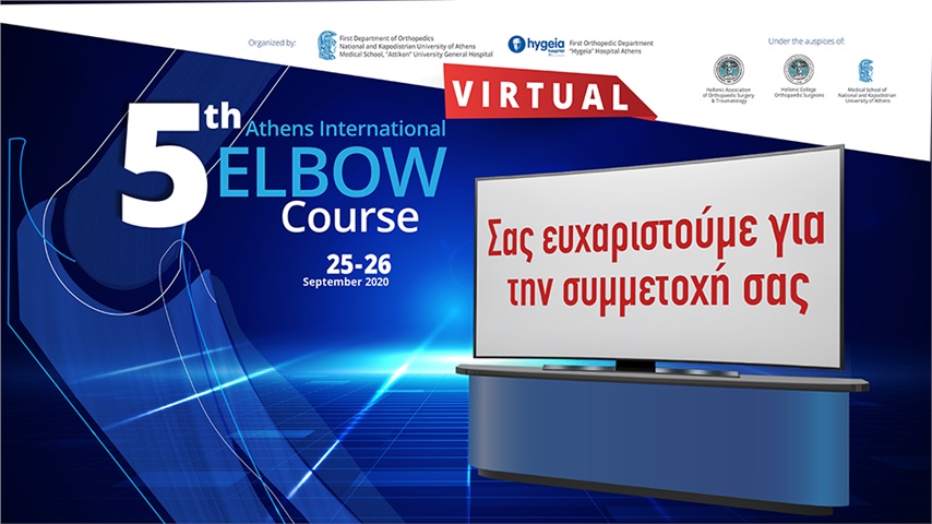 5th Athens International ELBOW Course