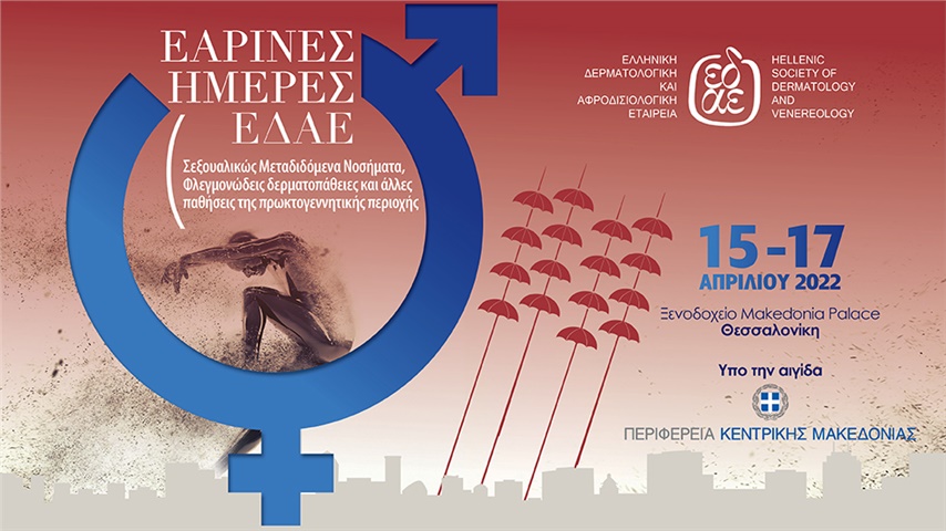 ΕΑΡΙΝΕΣ ΗΜΕΡΕΣ ΕΔΑΕ