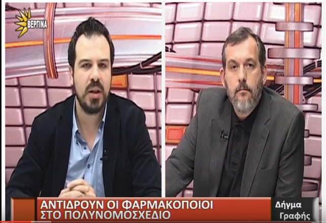Ο Μιχάλης Ζαννέτος στο Βεργίνα TV για τα ΓΕΔΙΦΑ