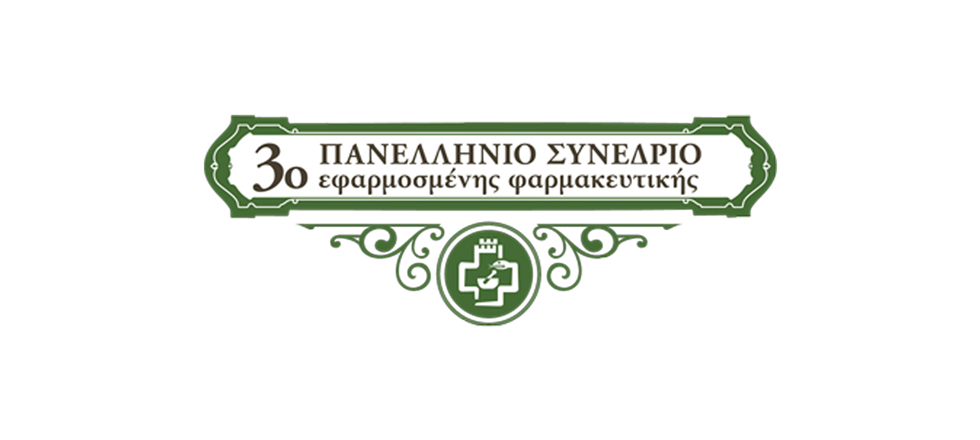 3ο Πανελλήνιο Συνέδριο Εφαρμοσμένης Φαρμακευτικής