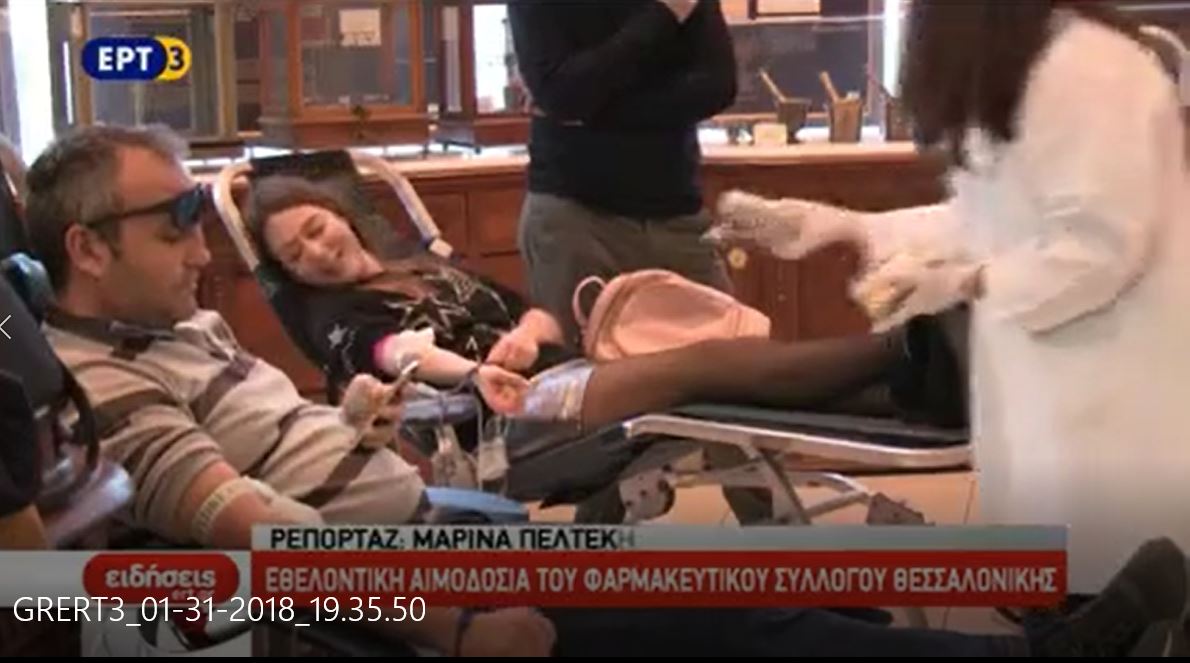 Ρεπορτάζ της ΕΡΤ3 για την 9η εθελοντική αιμοδοσία του ΦΣΘ 31.01.2018