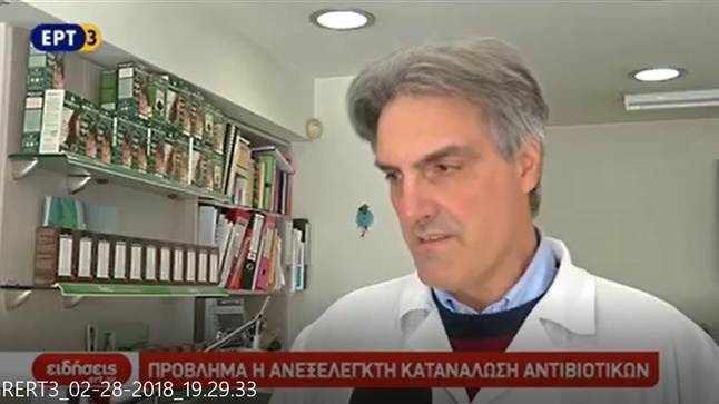 Ο Πρόεδρος του ΦΣΘ Διονύσης Ευγενίδης στην ΕΡΤ3 για τα αντιβιοτικά  01.03.2018