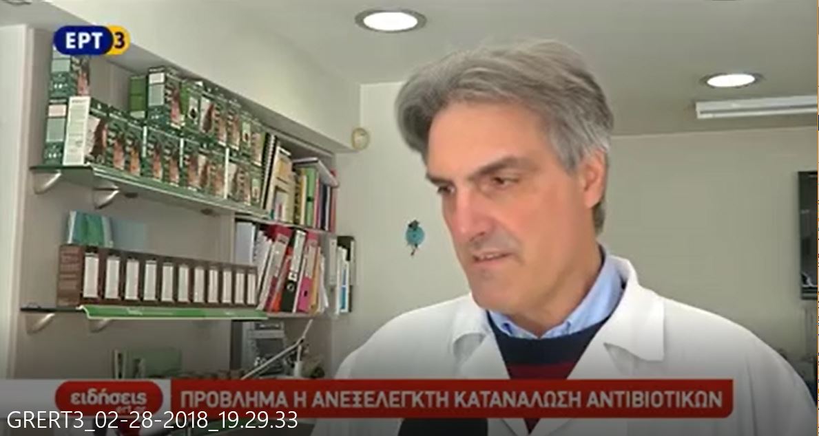 Ο Πρόεδρος του ΦΣΘ Διονύσης Ευγενίδης στην ΕΡΤ3 για τα αντιβιοτικά  01.03.2018