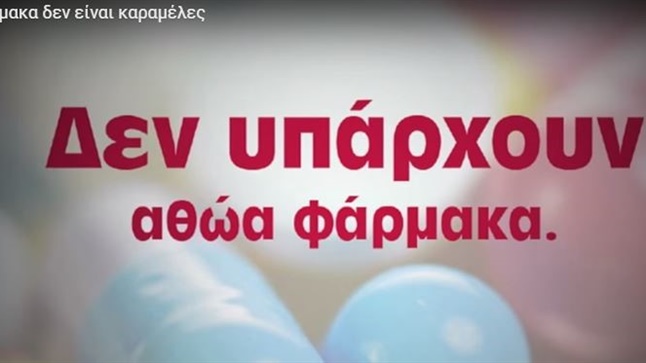 Εκστρατεία ενημέρωσης Φαρμακευτικού Συλλόγου Θεσσαλονίκης με τίτλο 