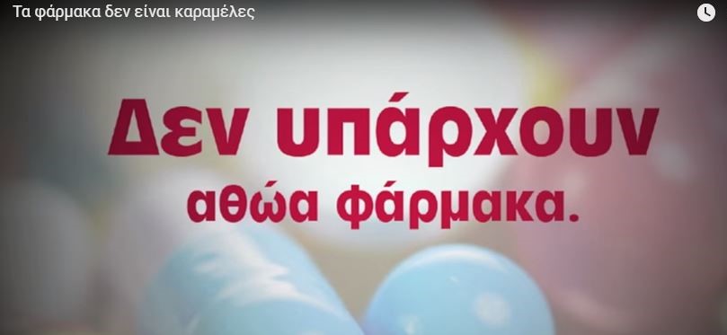 Εκστρατεία ενημέρωσης Φαρμακευτικού Συλλόγου Θεσσαλονίκης με τίτλο 
