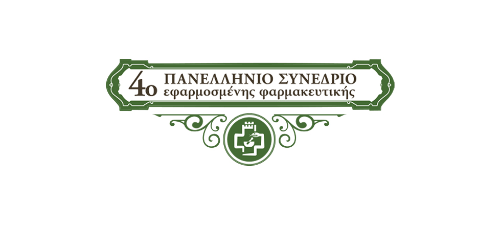 4ο Πανελλήνιο Συνέδριο Εφαρμοσμένης Φαρμακευτικής