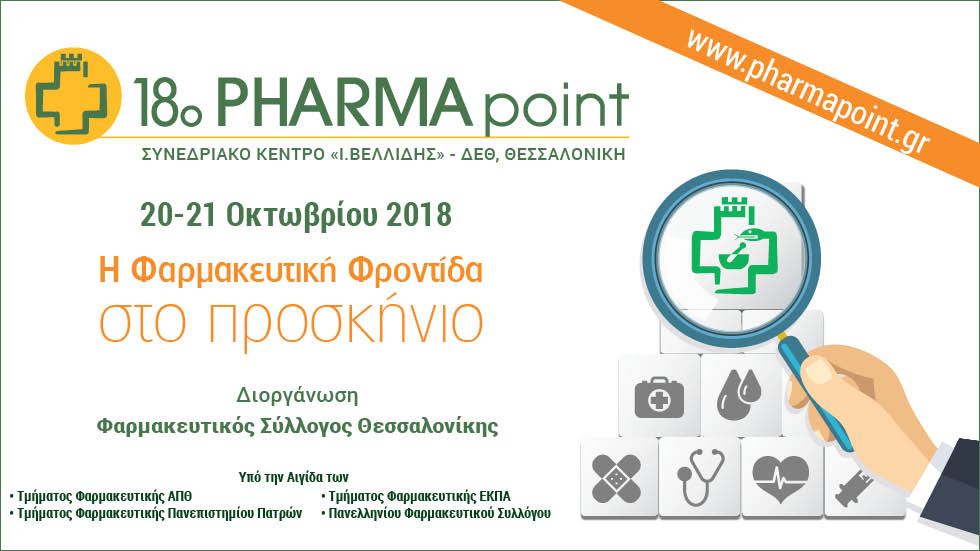 18ο PHARMApoint 