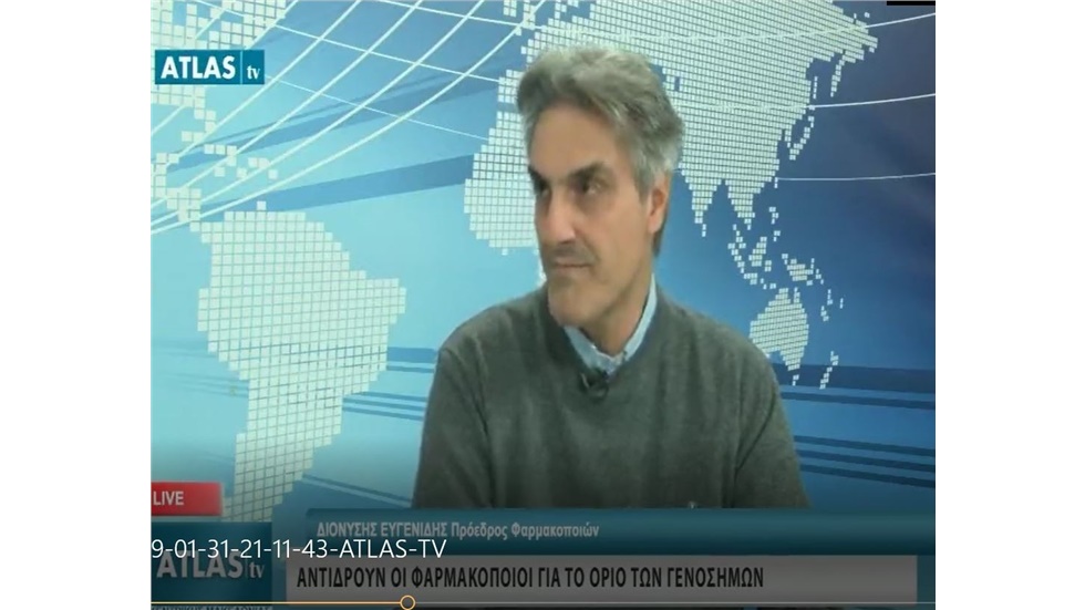 Συνέντευξη του Προέδρου του ΦΣΘ Διονύσιου Ευγενίδη για το πλαφόν στα γενόσημα στο 