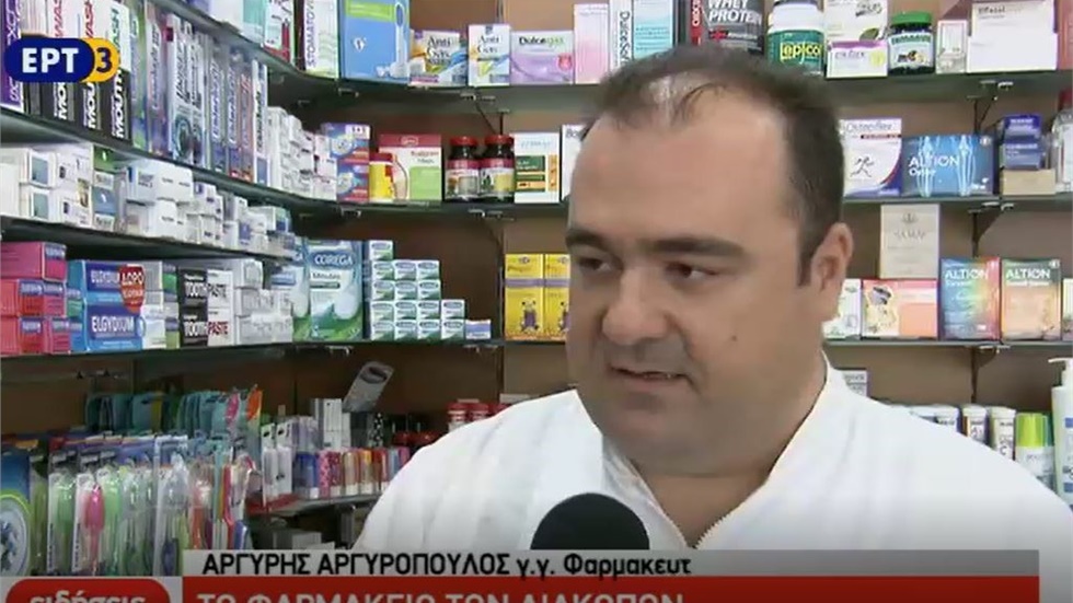 Ο Γραμματέας του ΦΣΘ Α. Αργυρόπουλος μιλάει στην ΕΡΤ3 για το φαρμακείο των διακοπών 22.07.19