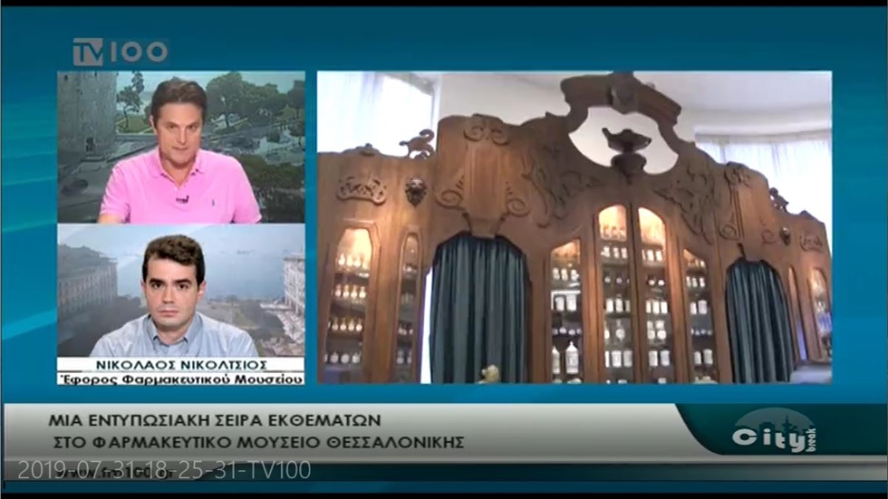 Συνέντευξη του Έφορου του Ελληνικού Φαρμακευτικού Μουσείου Ν. Νικόλτσιου στην TV100 31.07.19
