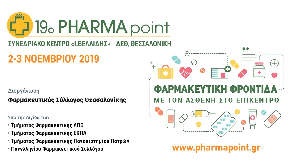 19ο PHARMApoint 