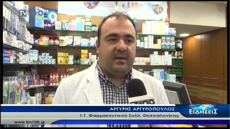 Ρεπορτάζ στην TV 100  για τις ελλείψεις φαρμάκων και τα αντιγριπικά εμβόλια 13.11.2019