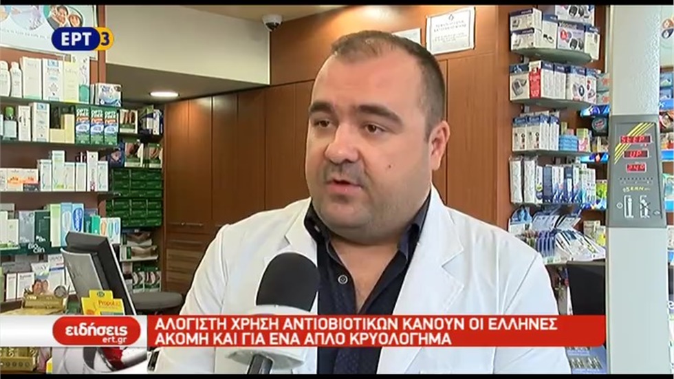 Ρεπορτάζ στην ΕΡΤ3 για την Παγκόσμια Εβδομάδα Ενημέρωσης για τα Αντιβιοτικά 18.11.2019