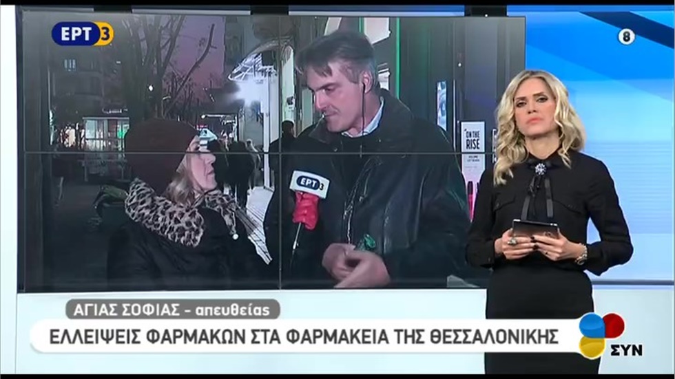Συνέντευξη Προέδρου του ΦΣΘ Δ. Ευγενίδη στην ΕΡΤ3 για ελλείψεις φαρμάκων 17.01.2020