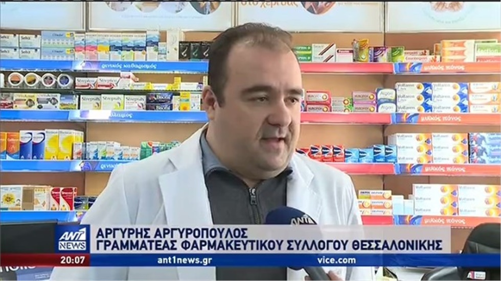 Ρεπορτάζ του  ΑΝΤ1 για τις ελλείψεις φαρμάκων στη Θεσσαλονίκη 26/1/2020