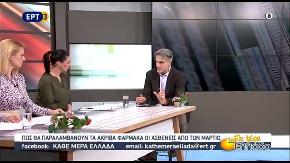 Ο Πρόεδρος ΦΣΘ Δ. Ευγενίδης στην ΕΡΤ3 για τη χορήγηση ΦΥΚ από τα ιδιωτικά φαρμακεία 20.02.2020