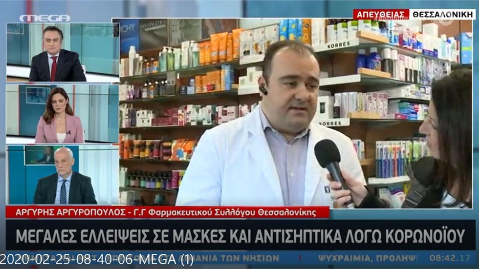 Ο Γραμματέας του ΦΣΘ Α. Αργυρόπουλος στο MEGA για μάσκες και αντισηπτικά 25.02.2020