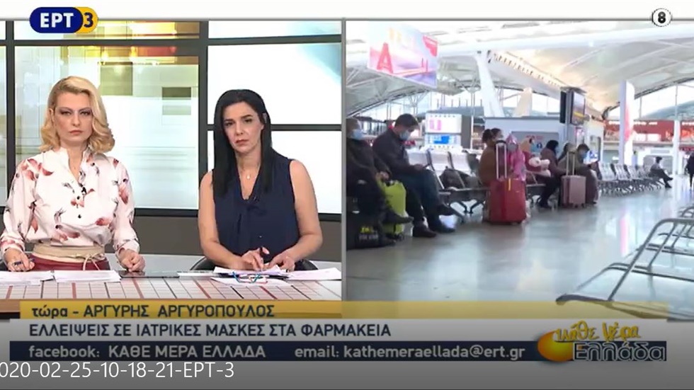 Συνέντευξη του Γραμματέα ΦΣΘ Α. Αργυρόπουλου στην ΕΡΤ3 για ελλείψεις σε ιατρικές μάσκες 25.02.2020