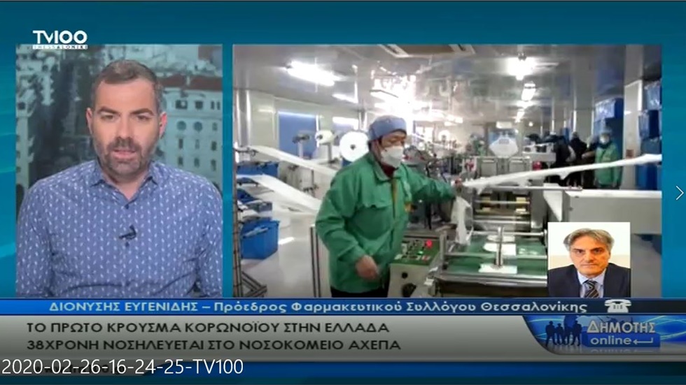 Ο Πρόεδρος του ΦΣΘ Δ. Ευγενίδης στην TV100 για τις ελλείψεις σε χειρουργικές μάσκες 26.02.2020