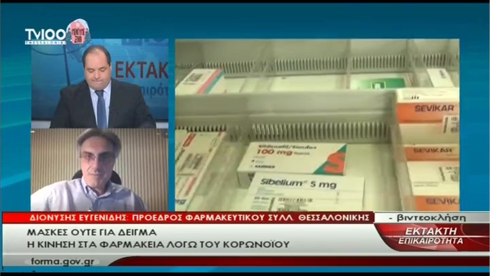 Ο Πρόεδρος ΦΣΘ Δ. Ευγενίδης στην TV 100  για το ρόλο των φαρμακοποιών στις δύσκολες συνθήκες που επικρατούν λόγω κορωνοϊού