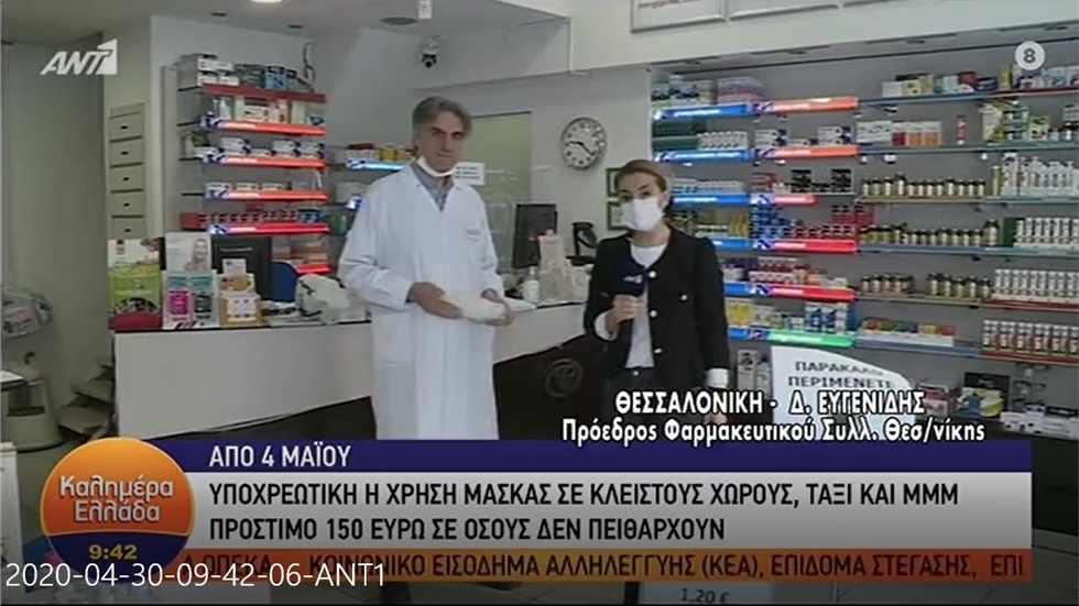 Ο Πρόεδρος του ΦΣΘ Δ. Ευγενίδης στον ΑΝΤ1 για την υποχρεωτική χρήση μασκών