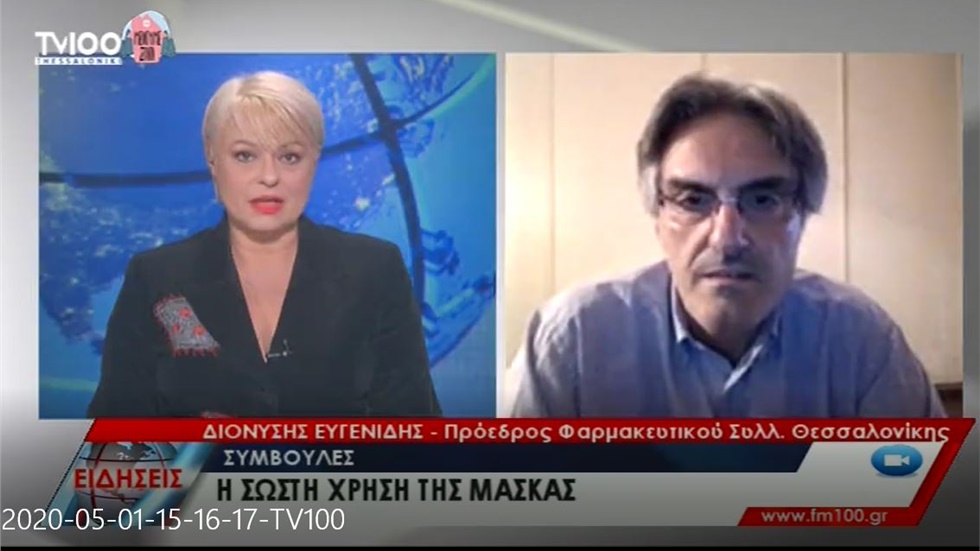 Συνέντευξη του Προέδρου του ΦΣΘ Δ. Ευγενίδη στην TV100 για τη σωστή χρήση των μασκών